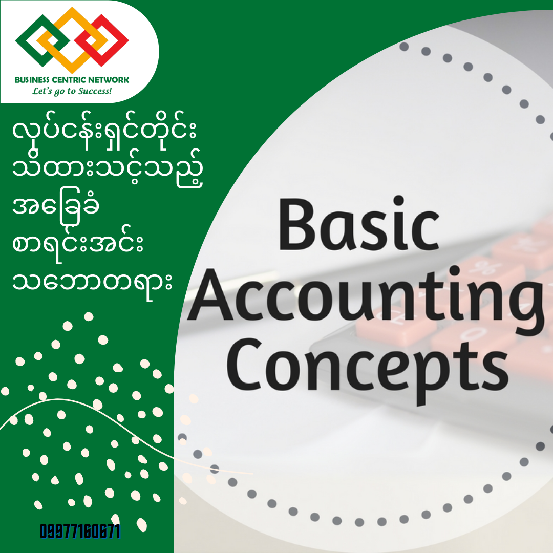 Concept #1 Accruals Concept - Cover Image